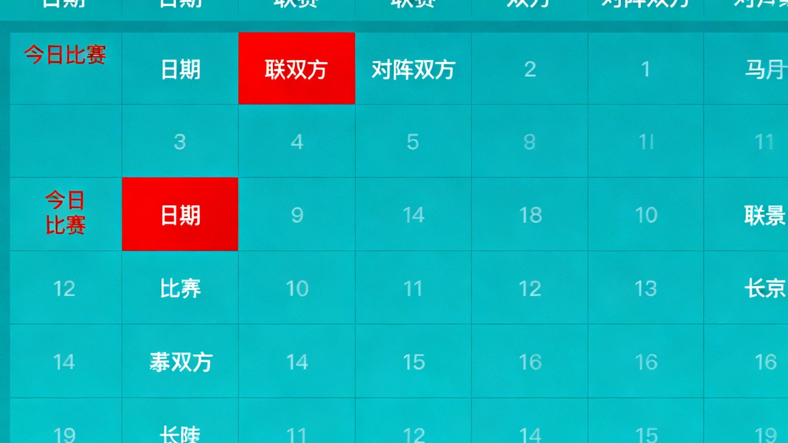 赛程日历界面，按日期和联赛筛选世界杯比赛，高亮今日比赛